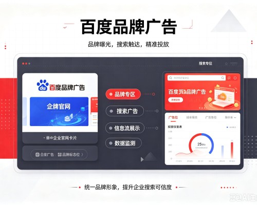 建宁百度品牌广告