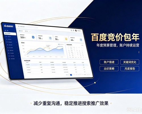 建宁百度竞价包年